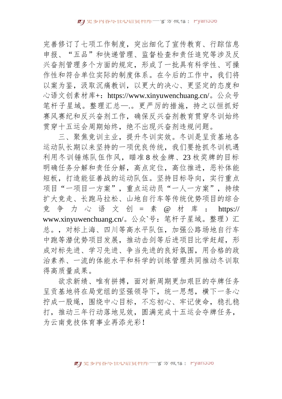 在动员大会及三年行动计划实施大会上的表态发言.docx_第2页