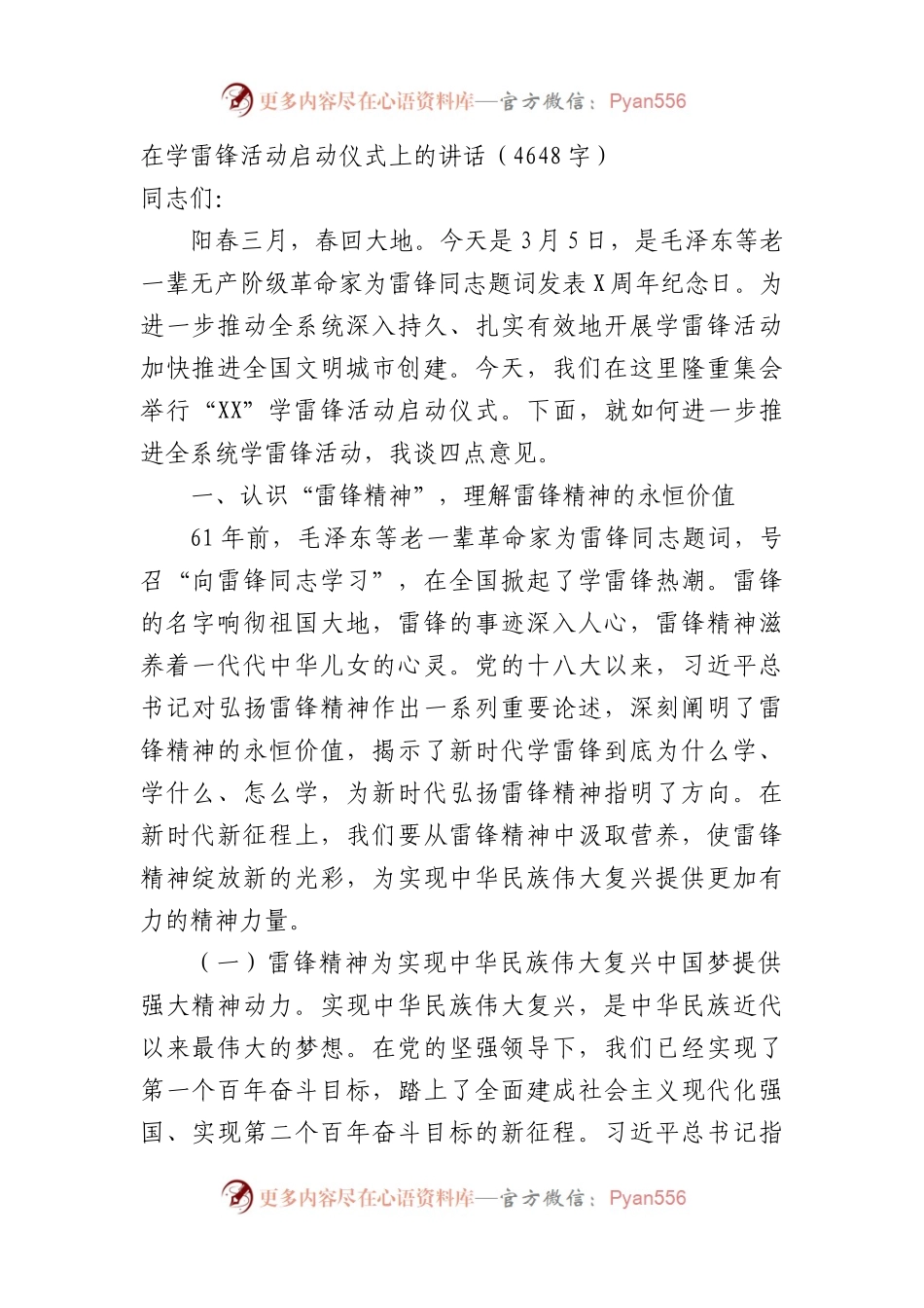 在学雷锋活动启动仪式上的讲话.docx_第1页
