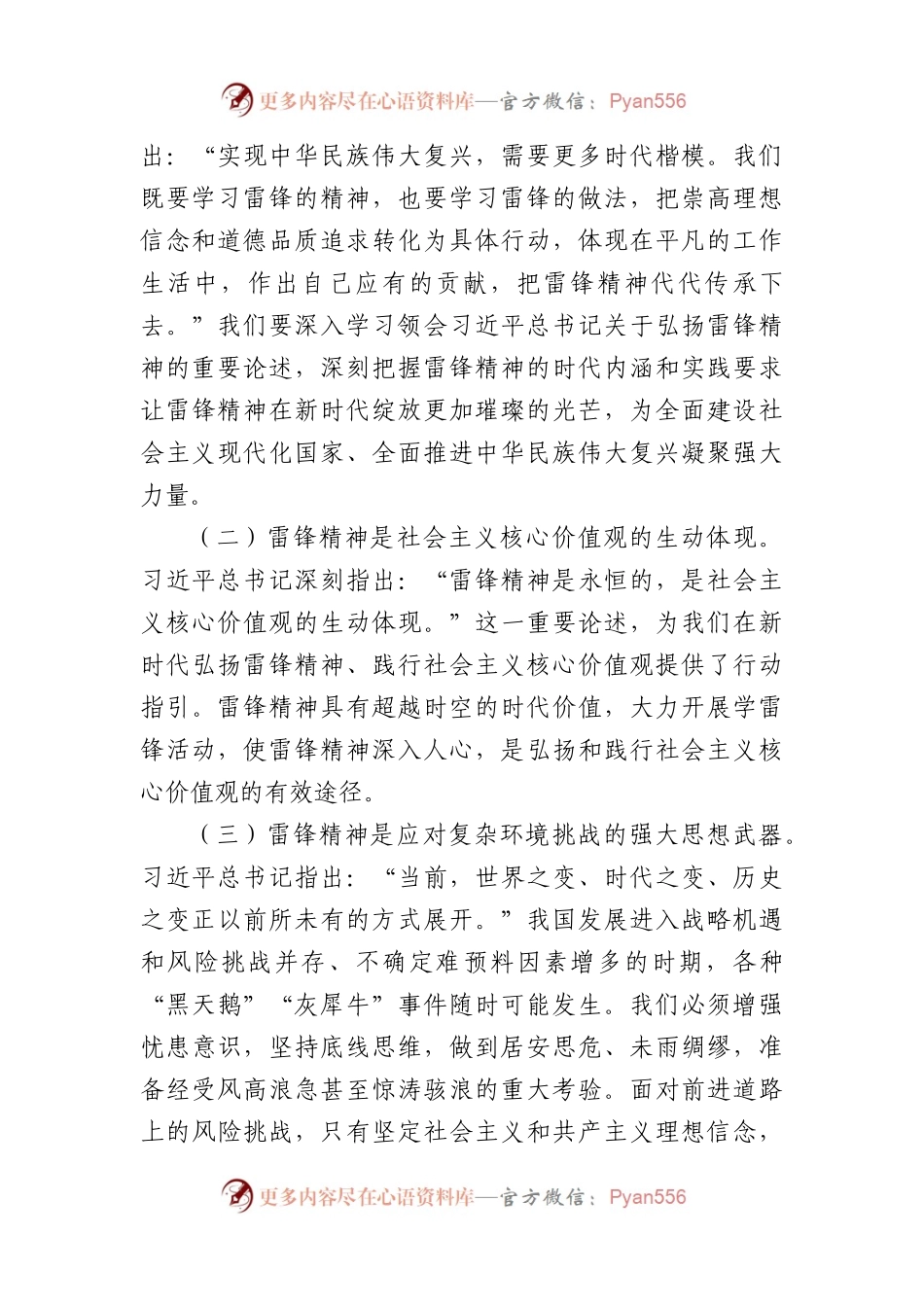 在学雷锋活动启动仪式上的讲话.docx_第2页