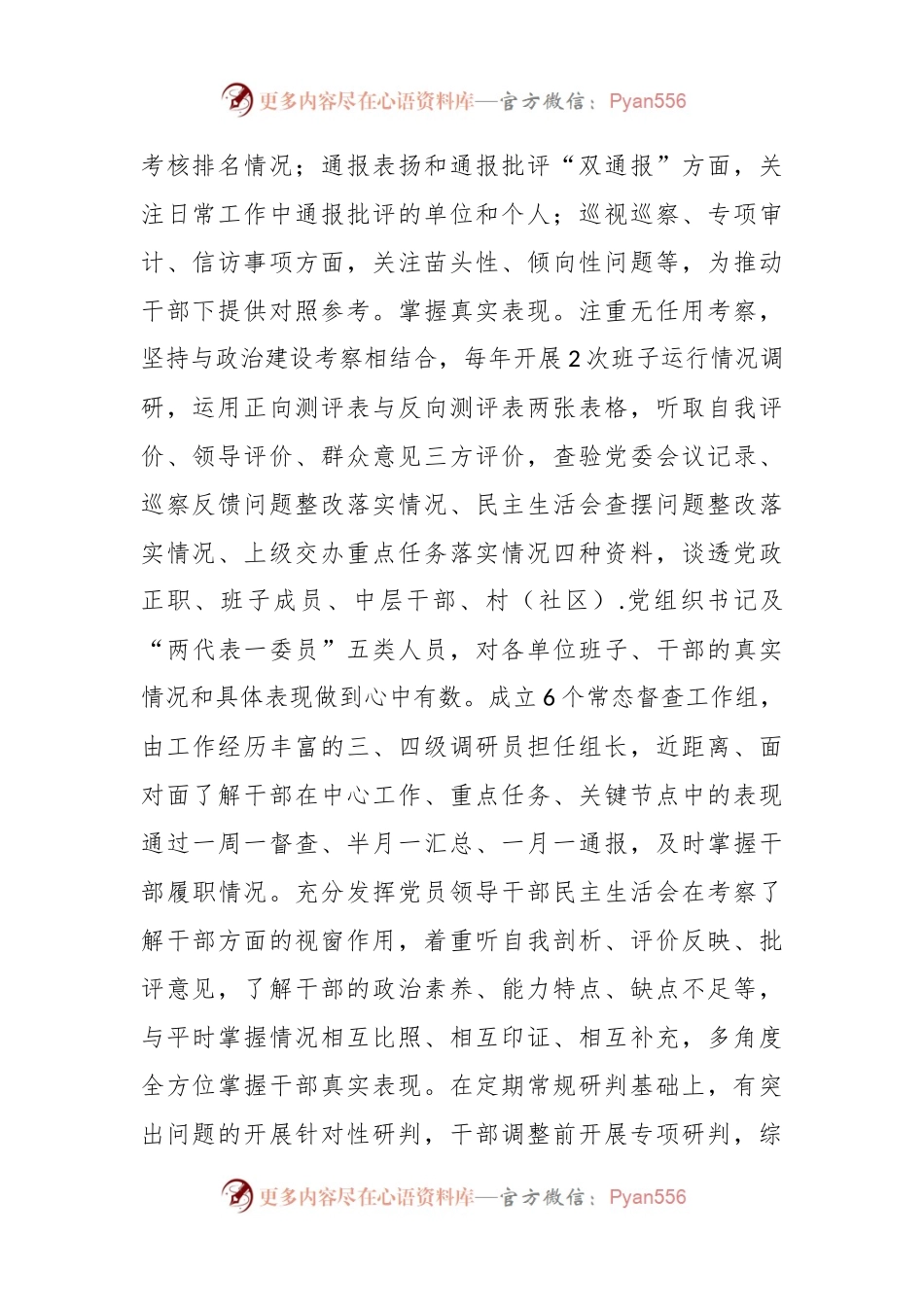在“推进干部能上能下、激励干部担当作为”座谈会上的讲话稿.docx_第2页