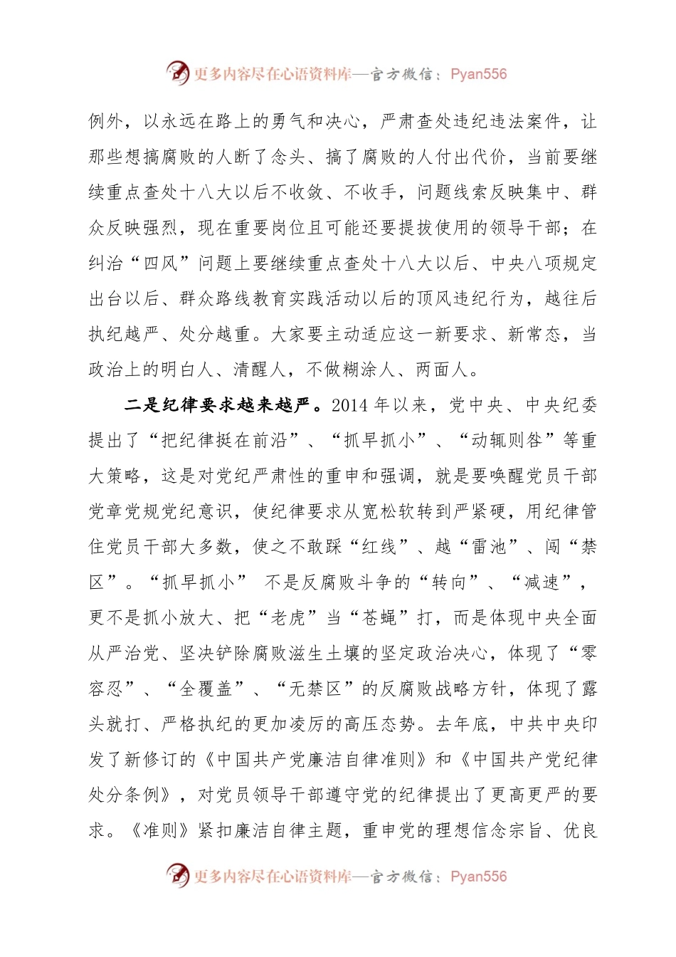 在县国土资源局党风廉政建设专题辅导报告会上的发言.docx_第2页