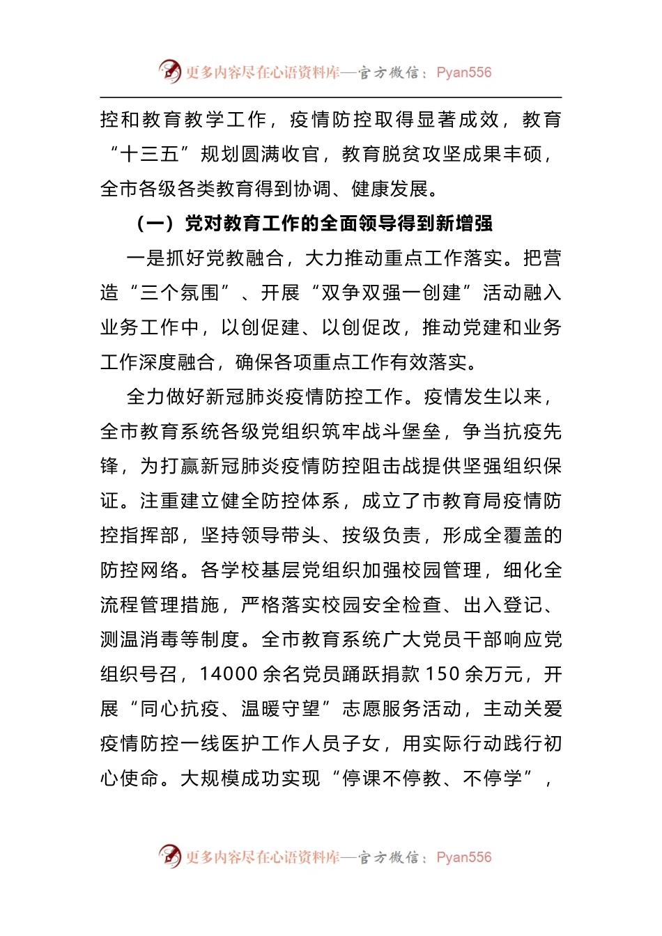 在全市教育工作大会上的讲话.docx_第2页