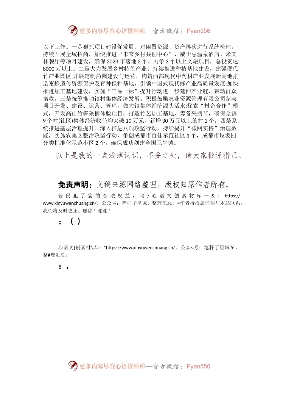 在市委十五届X次全会分组讨论时的发言提纲.docx_第2页