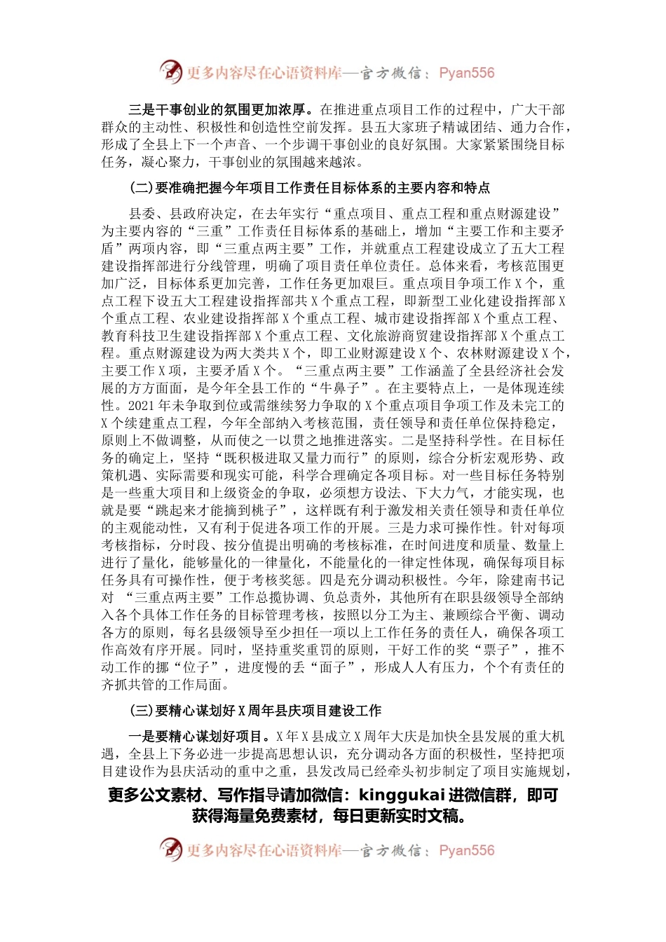 在全县项目和财政工作会议上的讲话.docx_第2页