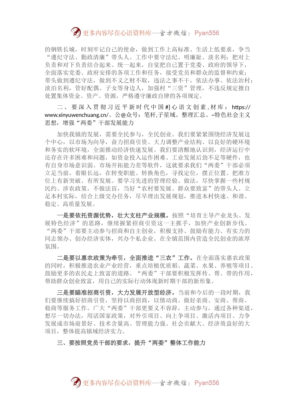 在农村“两委”干部培训班上的讲话.docx_第2页