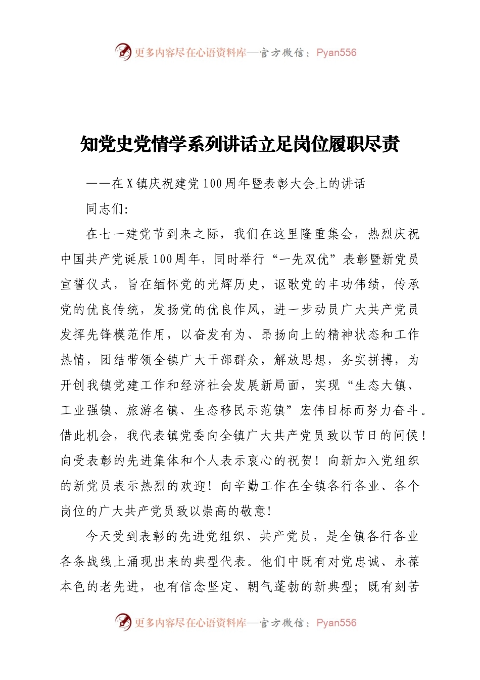 在X镇庆祝建党100周年暨表彰大会上的讲话.docx_第1页