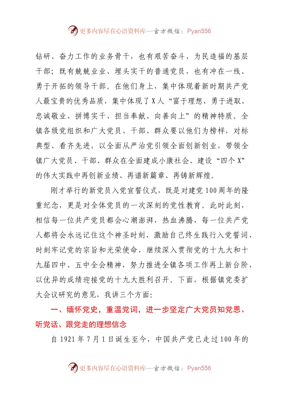 在X镇庆祝建党100周年暨表彰大会上的讲话.docx_第2页