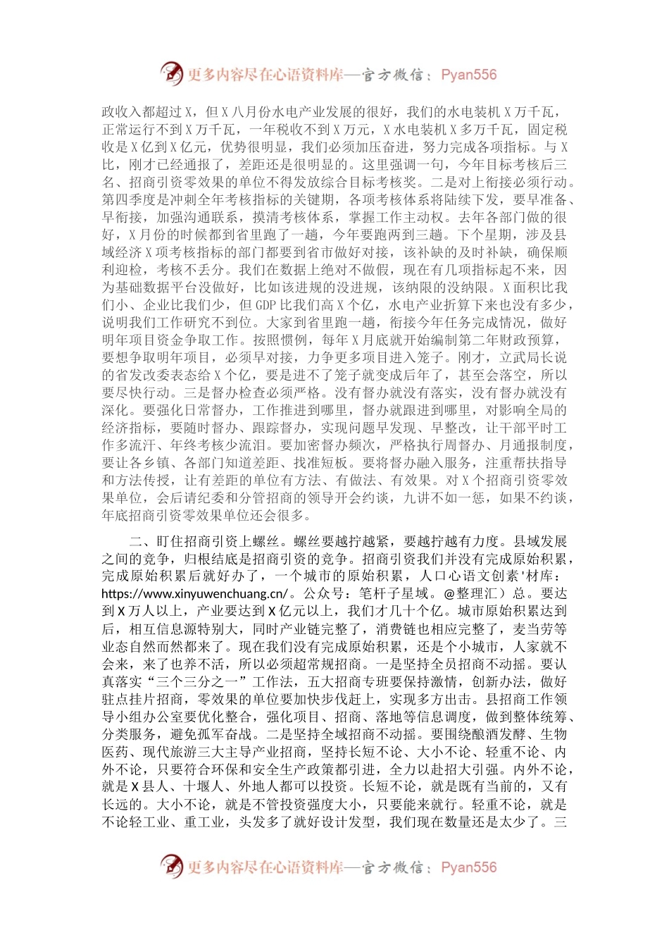 在全县招商引资暨重点项目拉练会上的讲话.docx_第2页