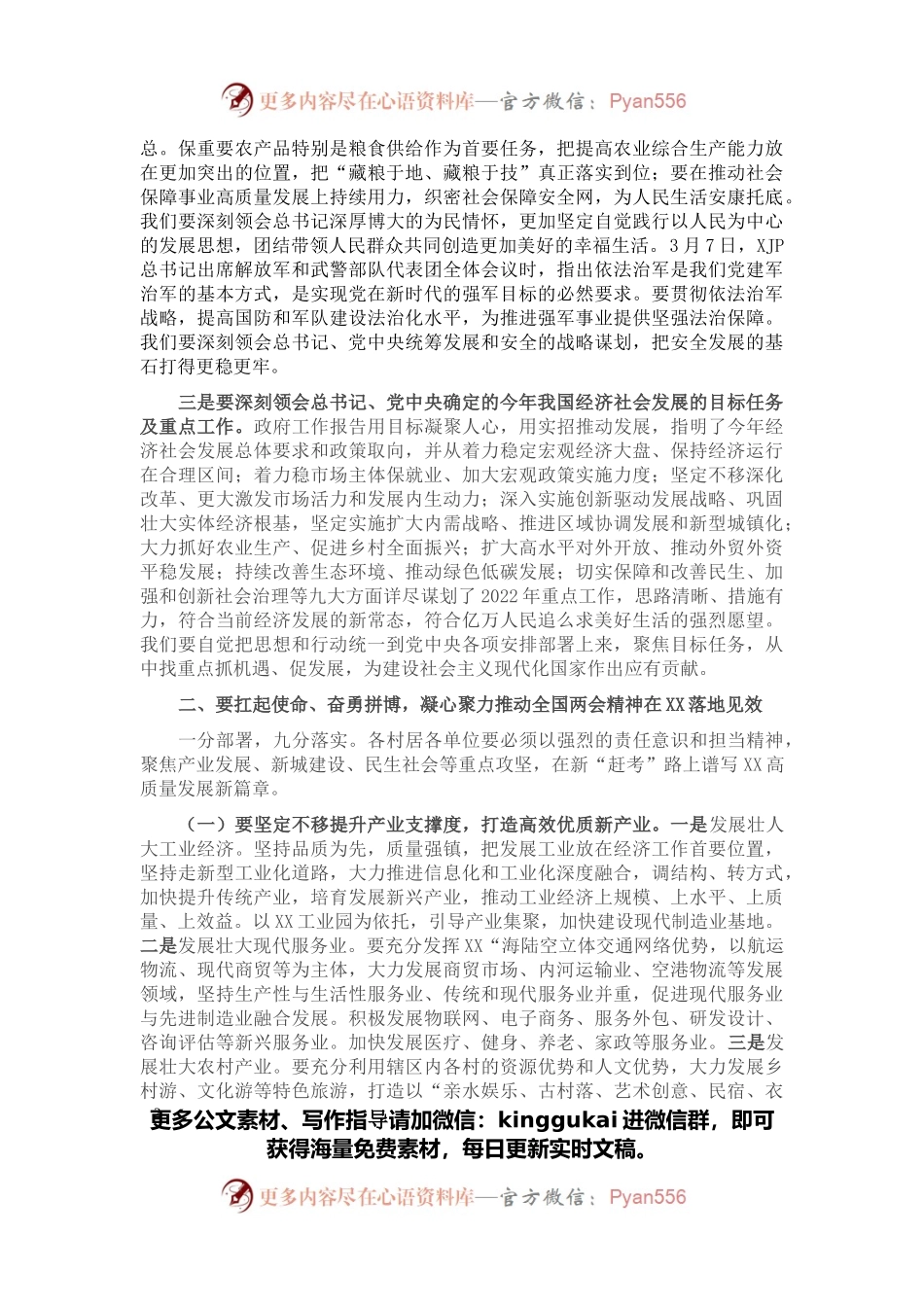 在X镇传达学习贯彻全国两会精神干部大会上的讲话.docx_第2页
