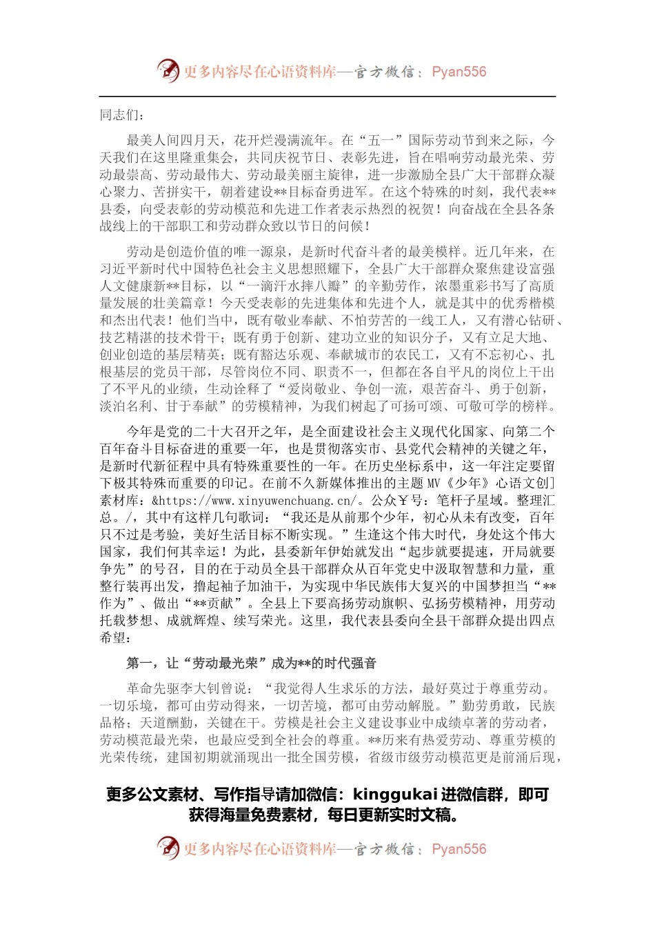 在庆“五一”劳动模范和先进工作者表彰大会上的讲话.docx_第1页