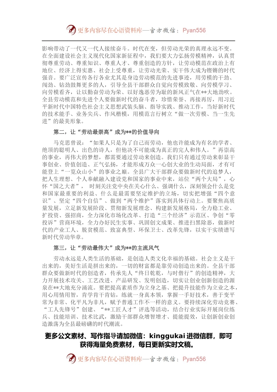 在庆“五一”劳动模范和先进工作者表彰大会上的讲话.docx_第2页