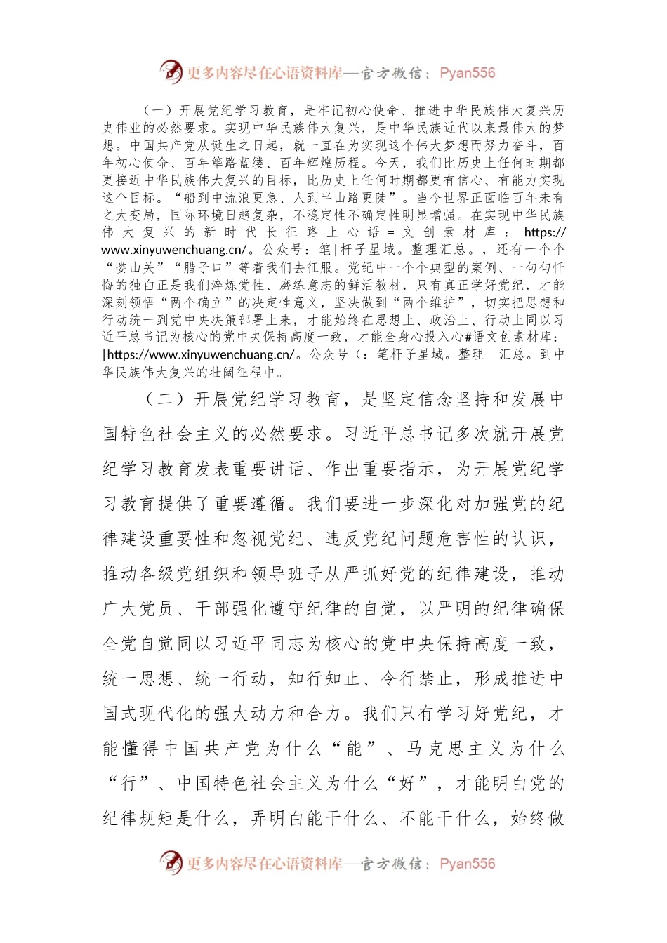 在党纪学习教育动员会上的讲话.docx_第2页