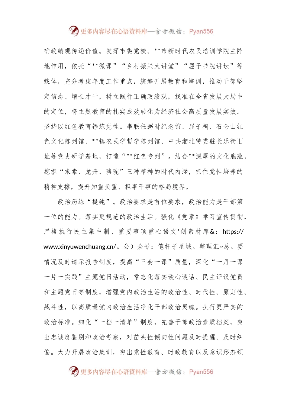 在全市干部教育培训全链条机制建设工作推进会上的汇报发言.docx_第2页