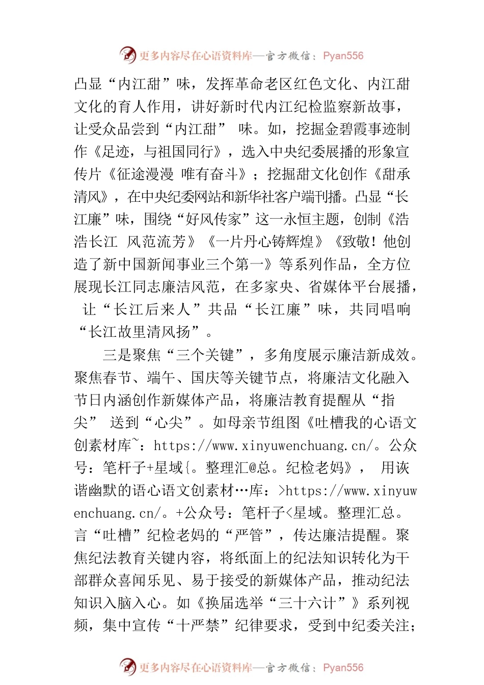 在全市纪检宣传工作会上的交流发言 2023.3.5.docx_第2页