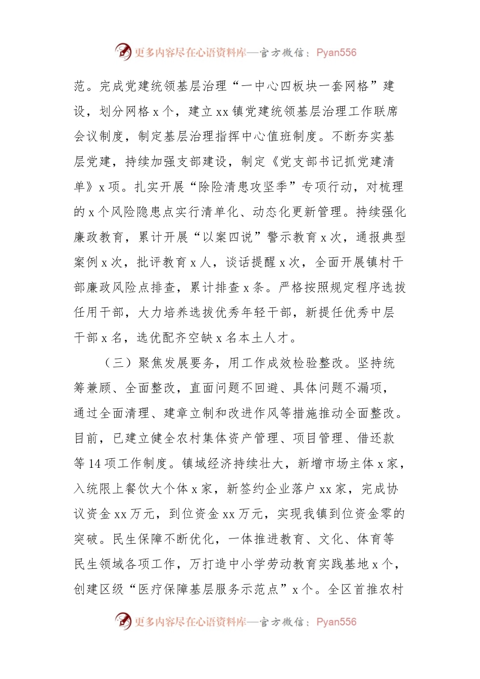 在巡察整改成效评估汇报会上的讲话.docx_第2页
