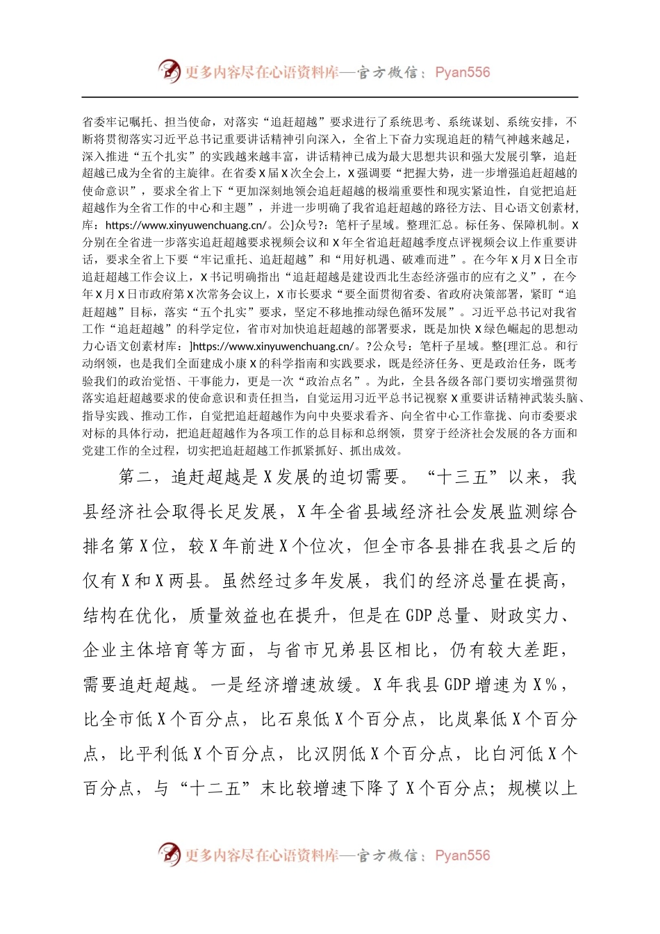 在全县追赶超越工作会议上的讲话.docx_第2页