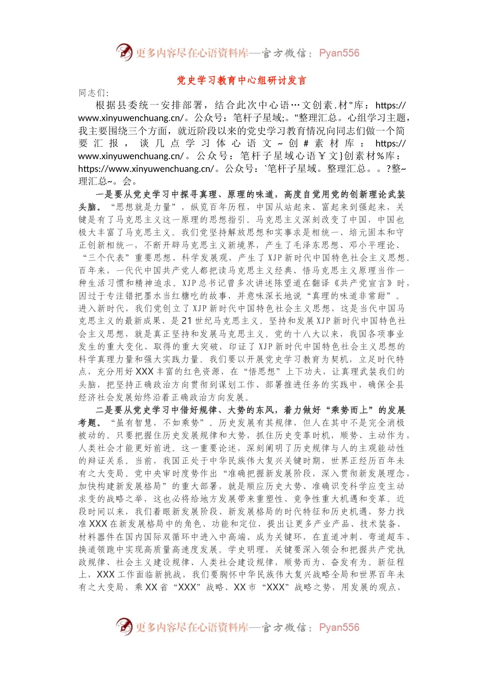 在党委理论学习中心组上的交流发言（党史学习教育）.docx_第1页