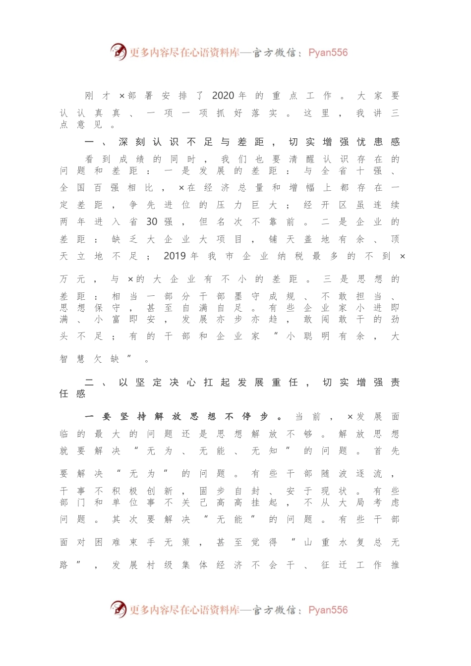 在全市三级干部大会暨市委农村工作会议上的讲话.docx_第2页