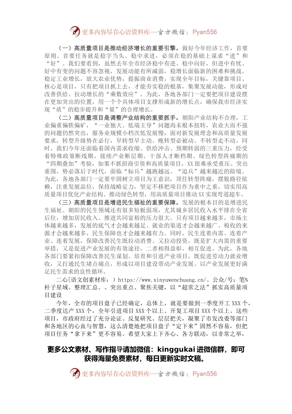 在全市高质量项目建设年动员大会上的讲话.docx_第2页
