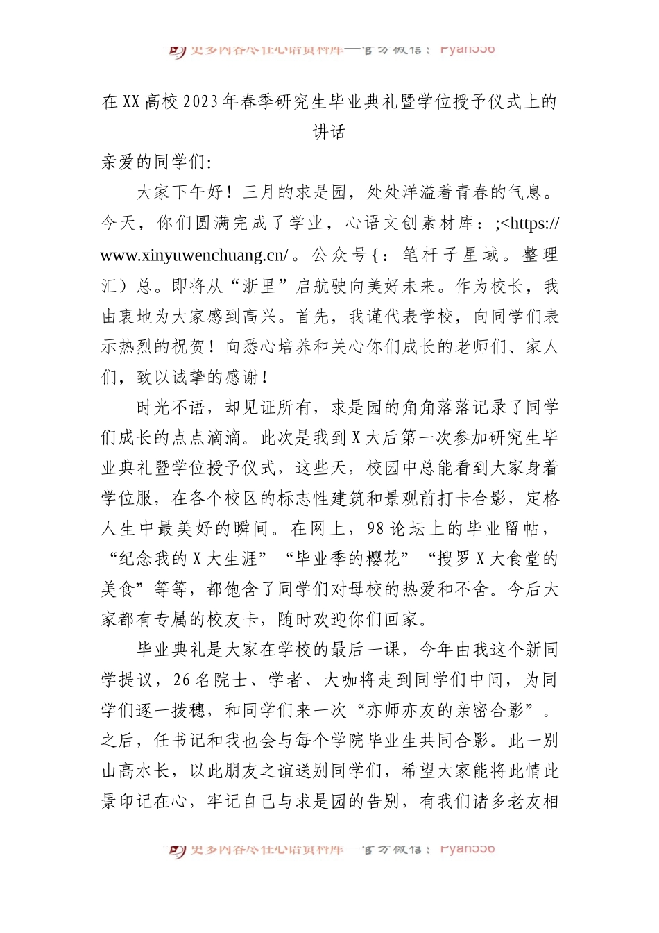 在XX高校2023年春季研究生毕业典礼暨学位授予仪式上的讲话.docx_第1页