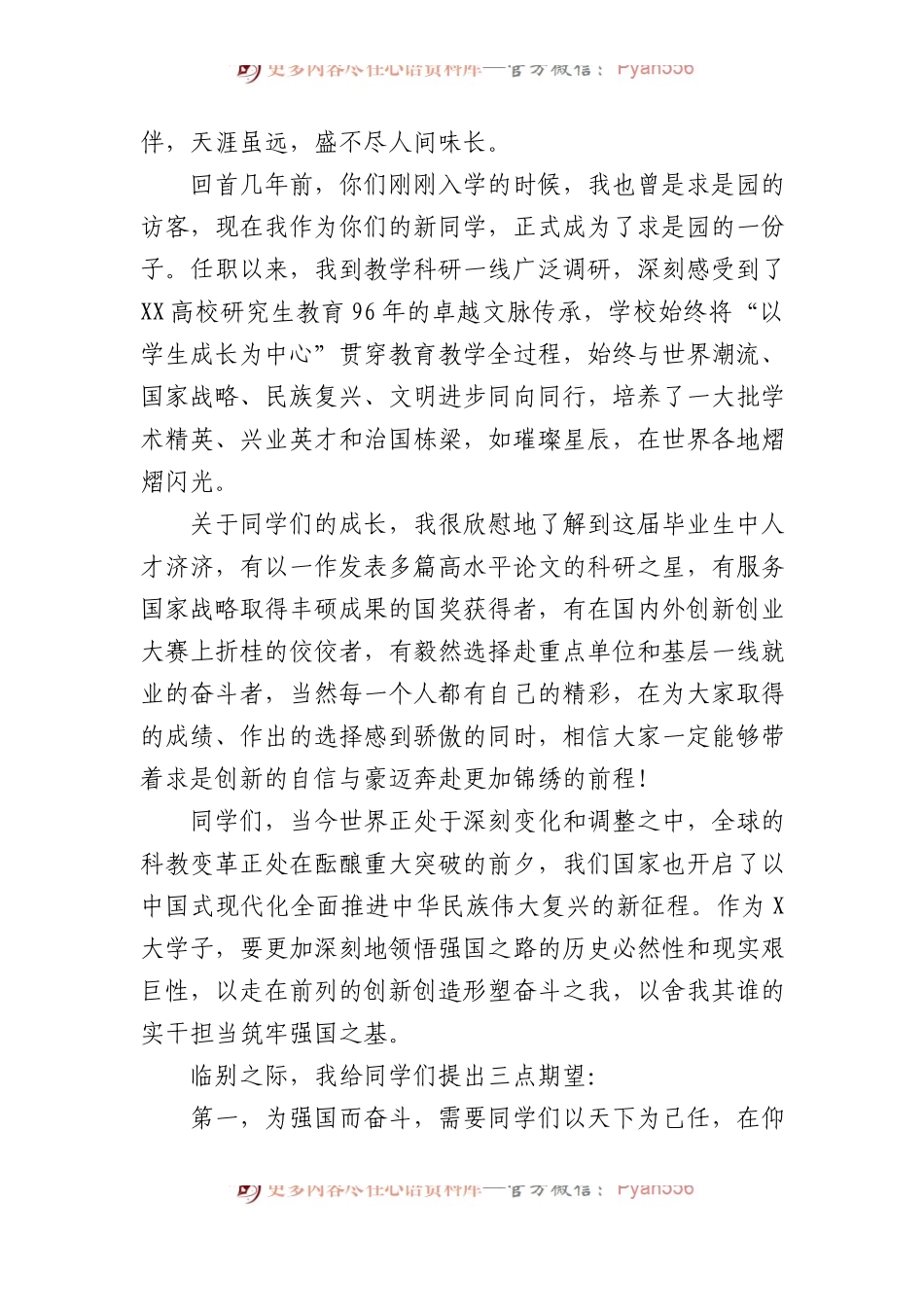 在XX高校2023年春季研究生毕业典礼暨学位授予仪式上的讲话.docx_第2页