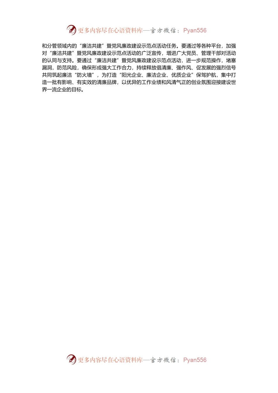 在“廉洁共建”主题活动启动仪式上的讲话.docx_第2页
