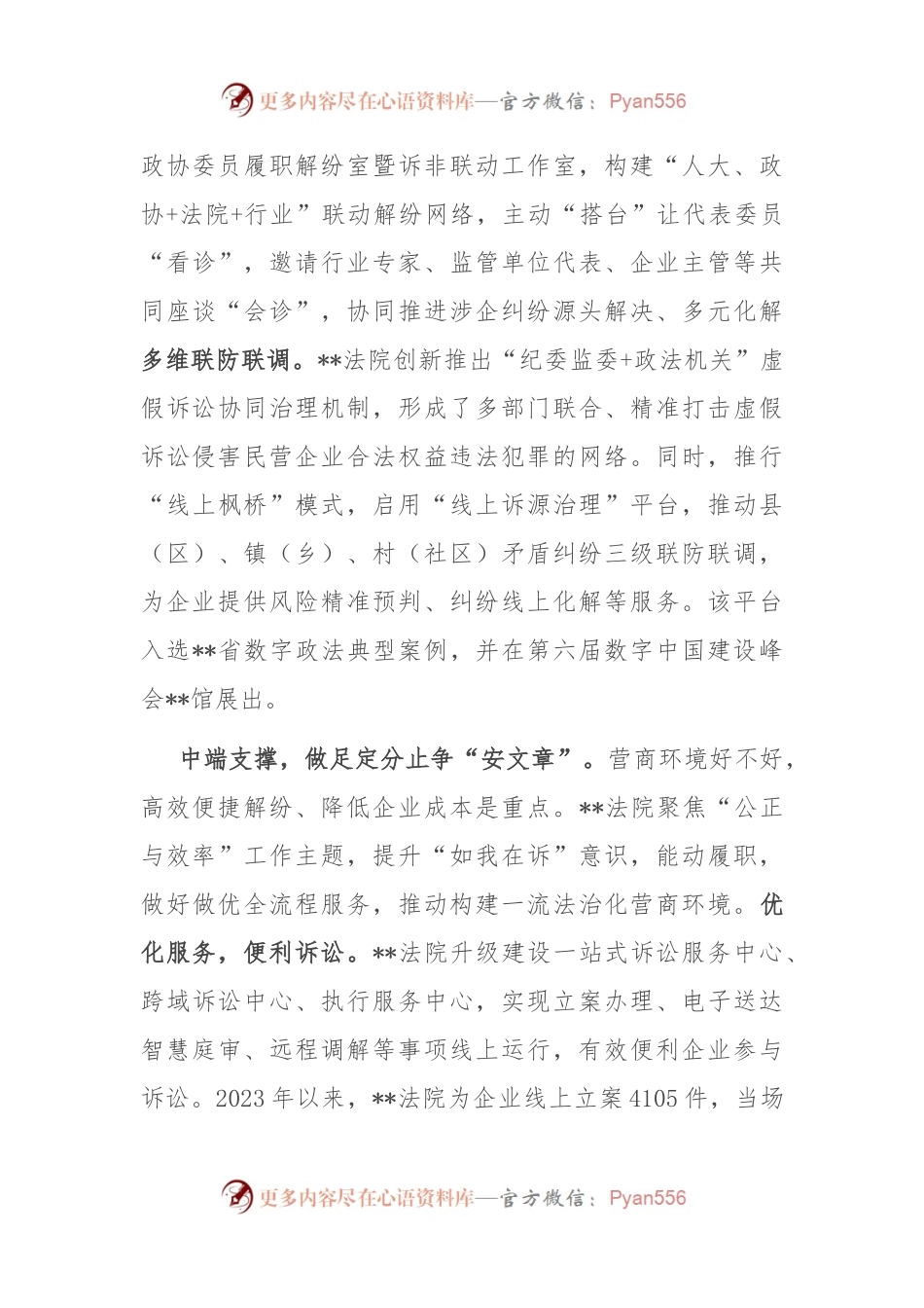 在全县法治化营商环境建设工作推进会上的交流发言.docx_第2页