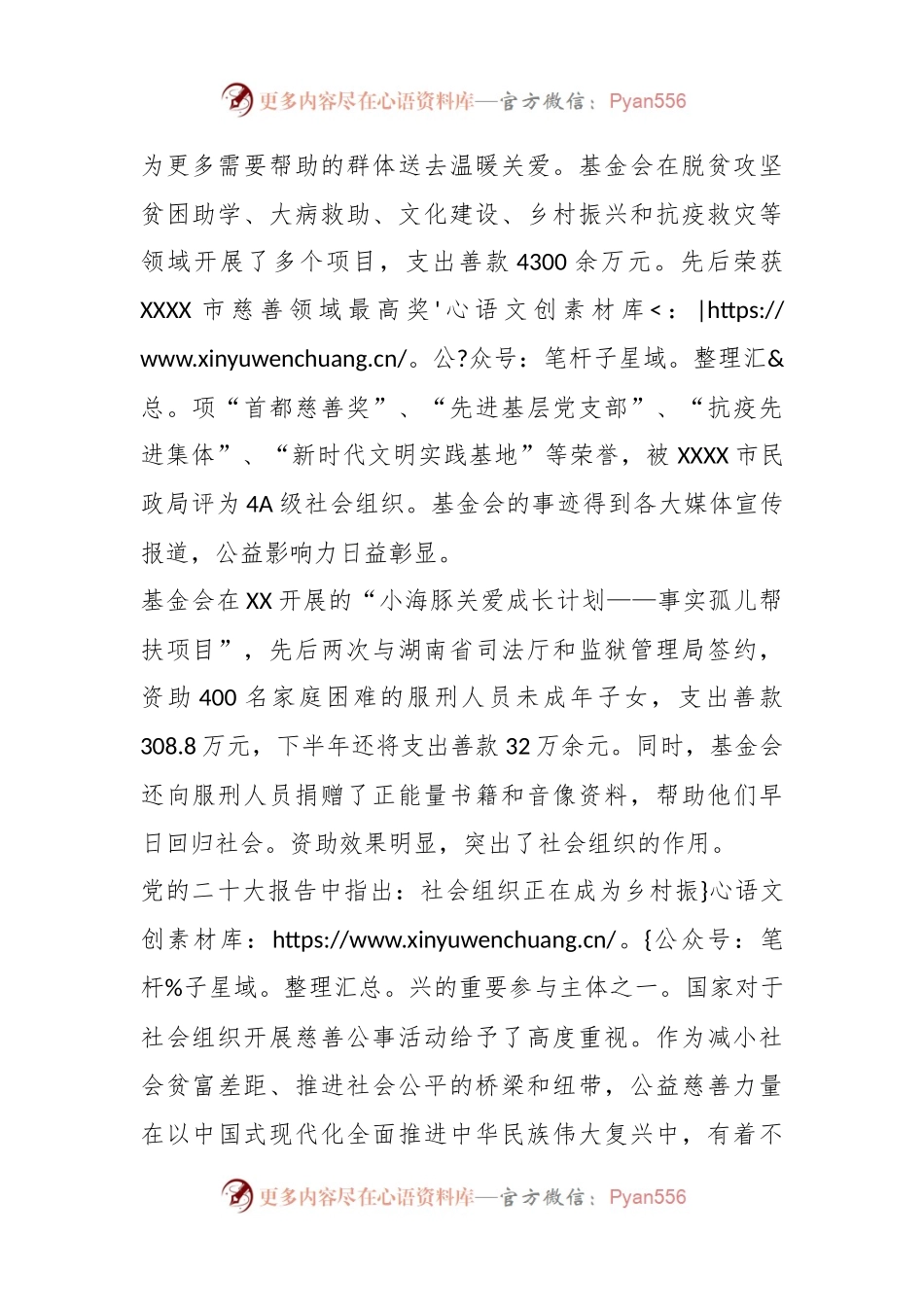 在XX市六一儿童节帮扶活动发放仪式上的讲话.docx_第2页