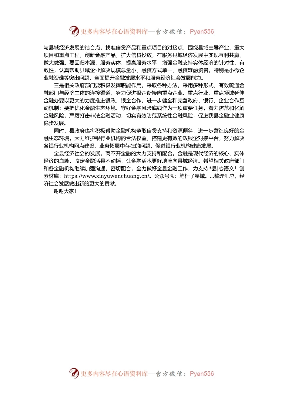 在全县银行业金融机构第三季度工作例会上的讲话.docx_第2页