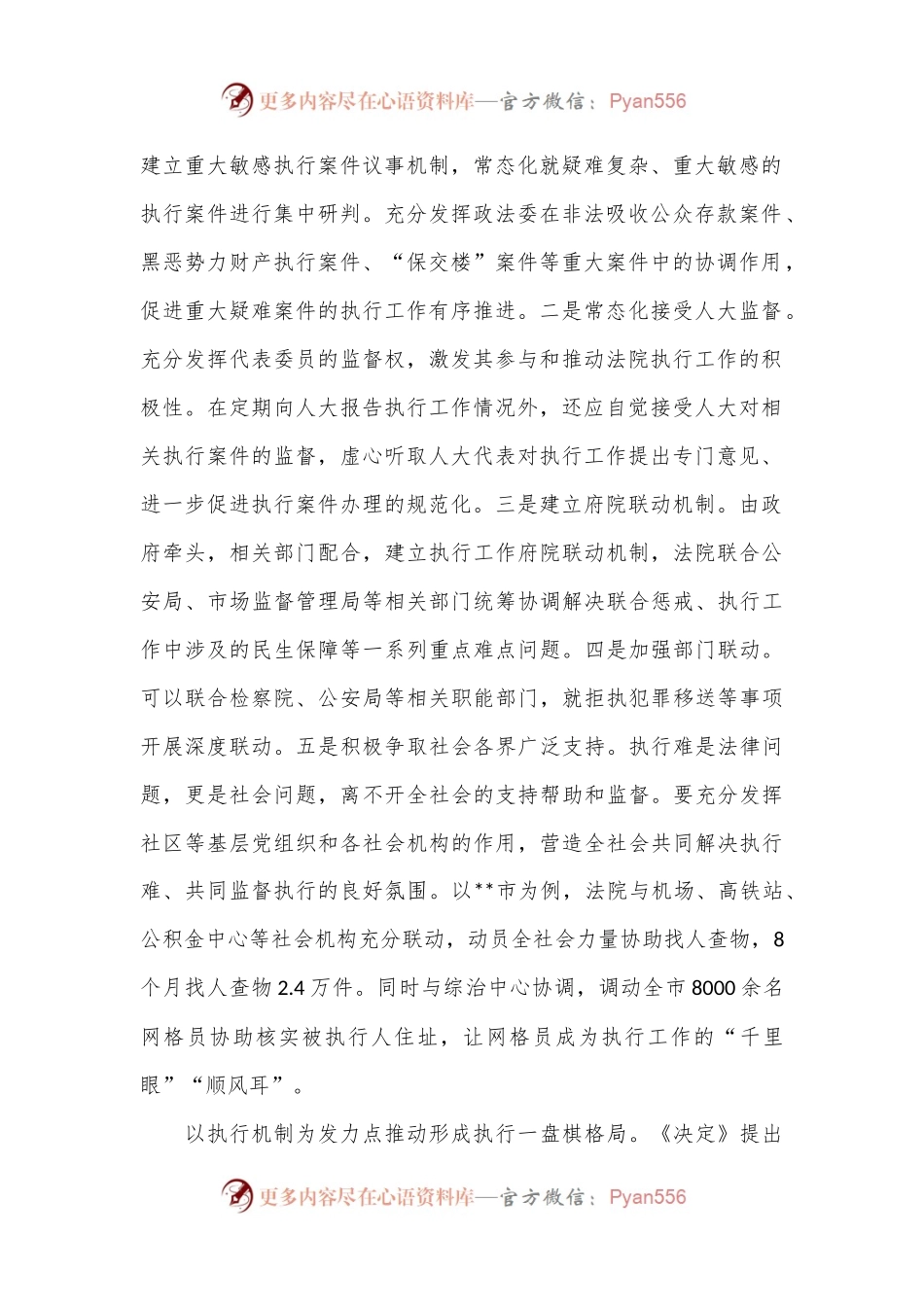 在全省法院系统学习贯彻党的二十届三中全会专题读书班上的研讨发言.docx_第2页