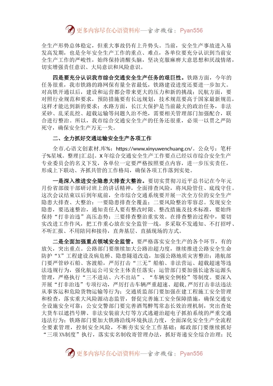 在市综合交通安全生产工作会议上的讲话.docx_第2页