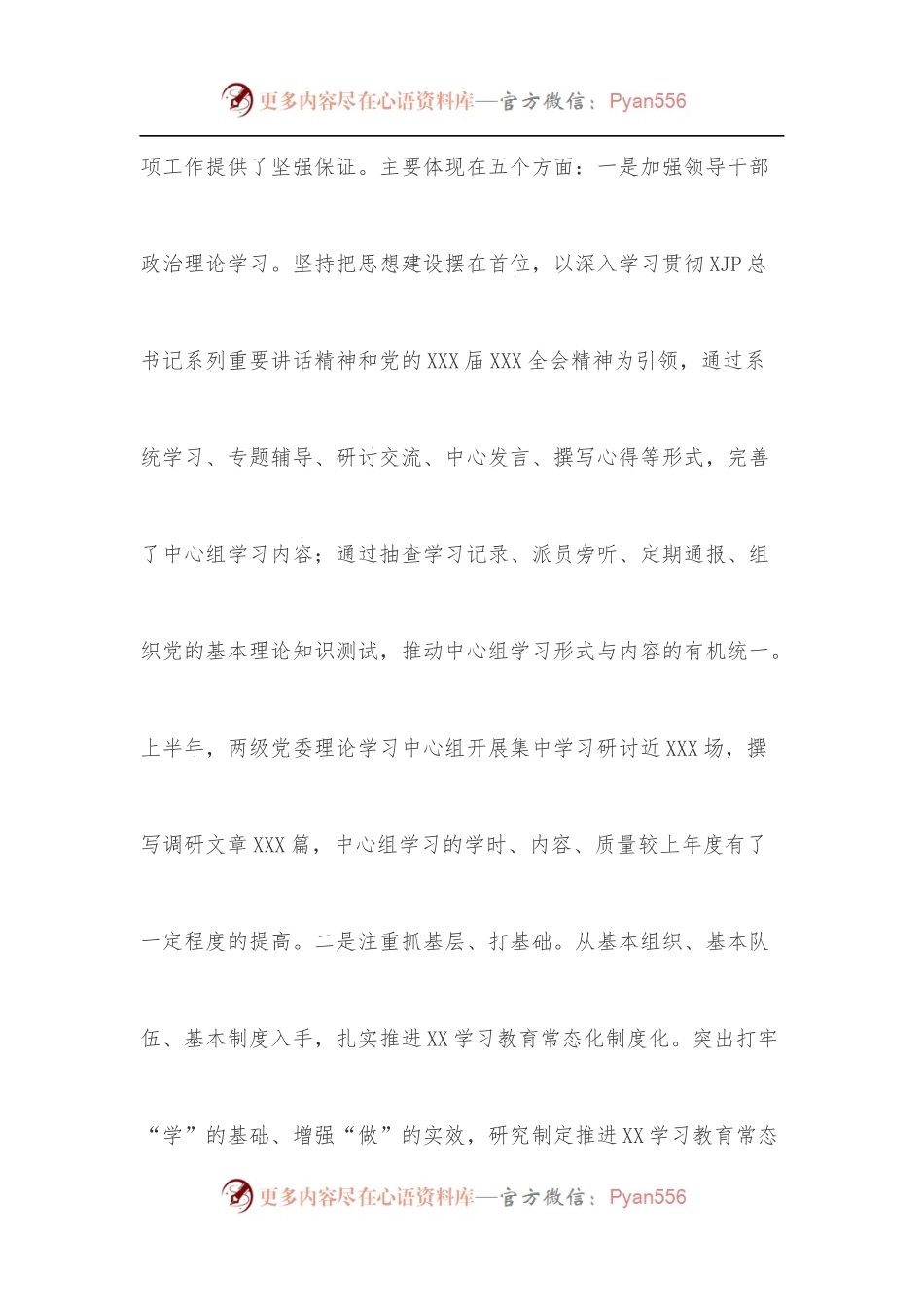 在全局半年工作推进会上的讲话.docx_第2页