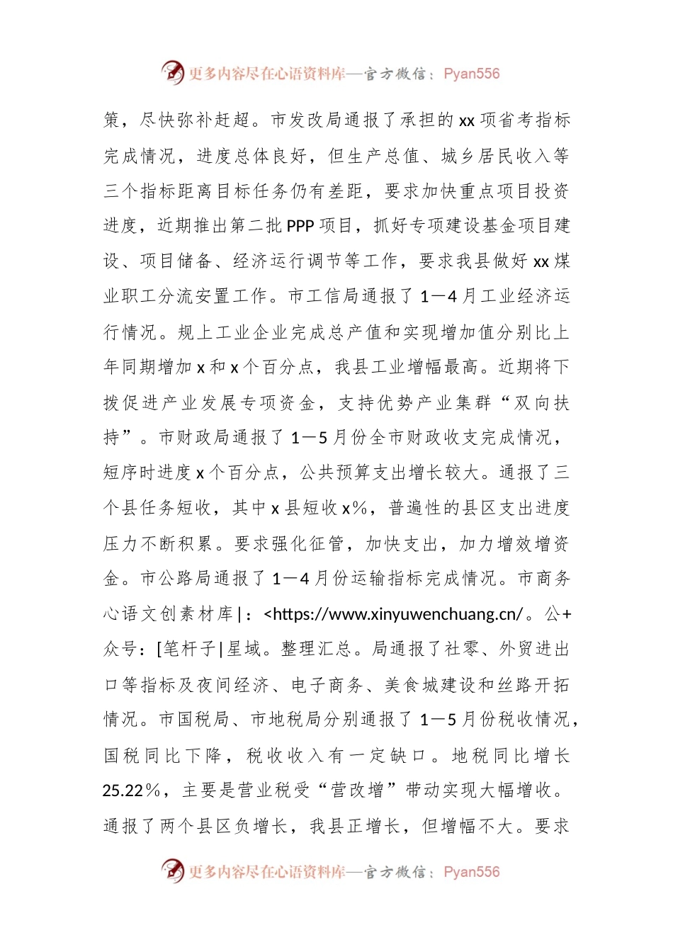 在全市经济运行“双过半”工作会精神暨我县贯彻意见.docx_第2页