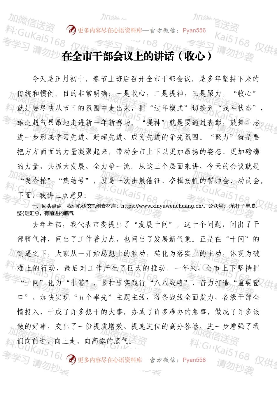 在全市干部会议上的讲话（收心）.docx_第1页