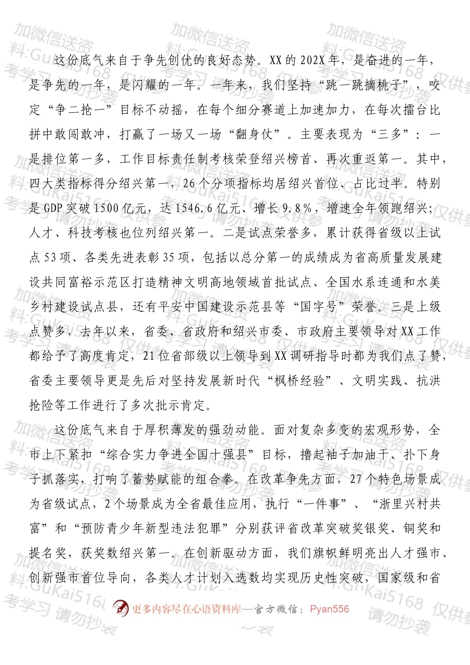 在全市干部会议上的讲话（收心）.docx_第2页