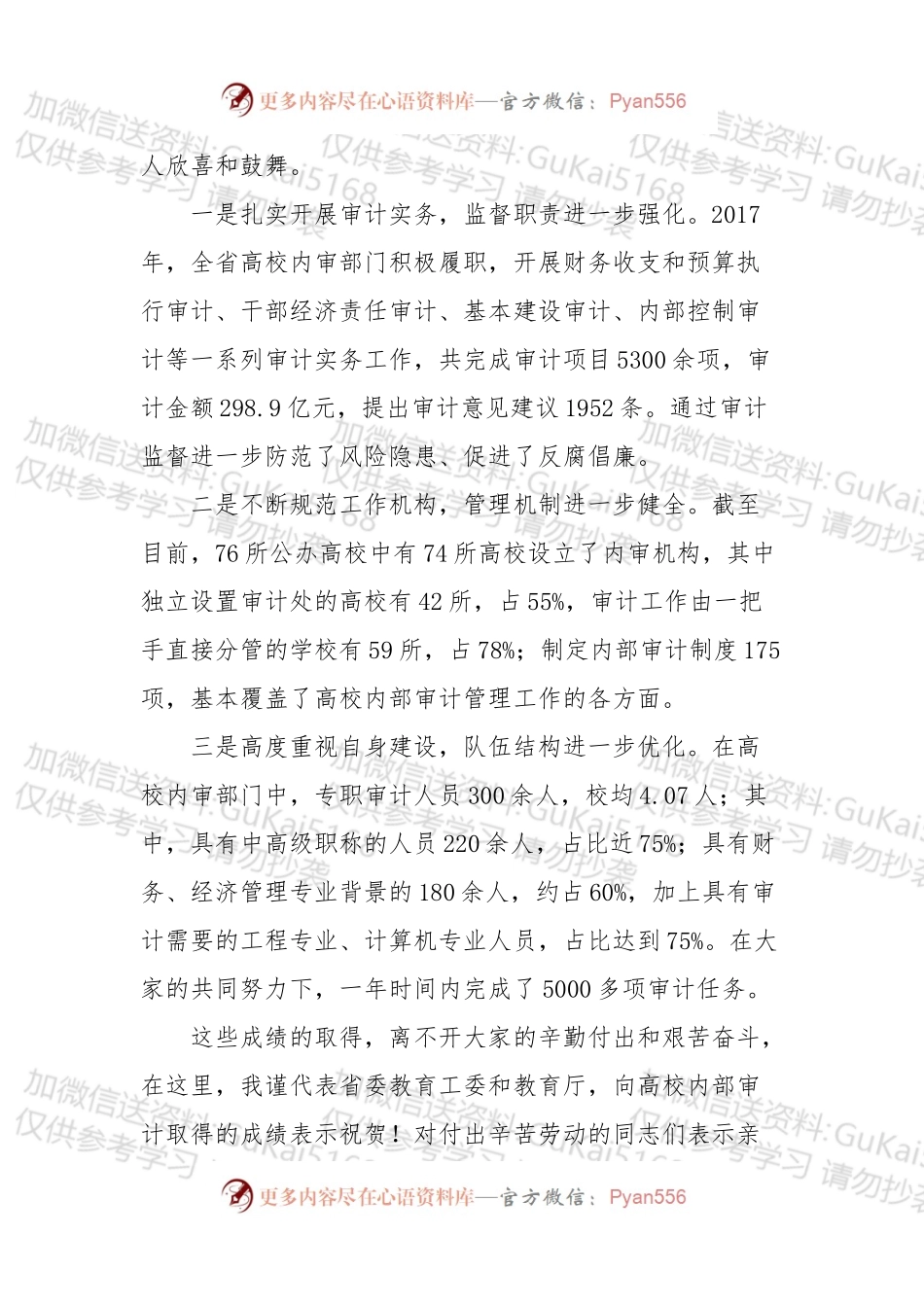 在全省公办高校内审工作培训班上的讲话.docx_第2页