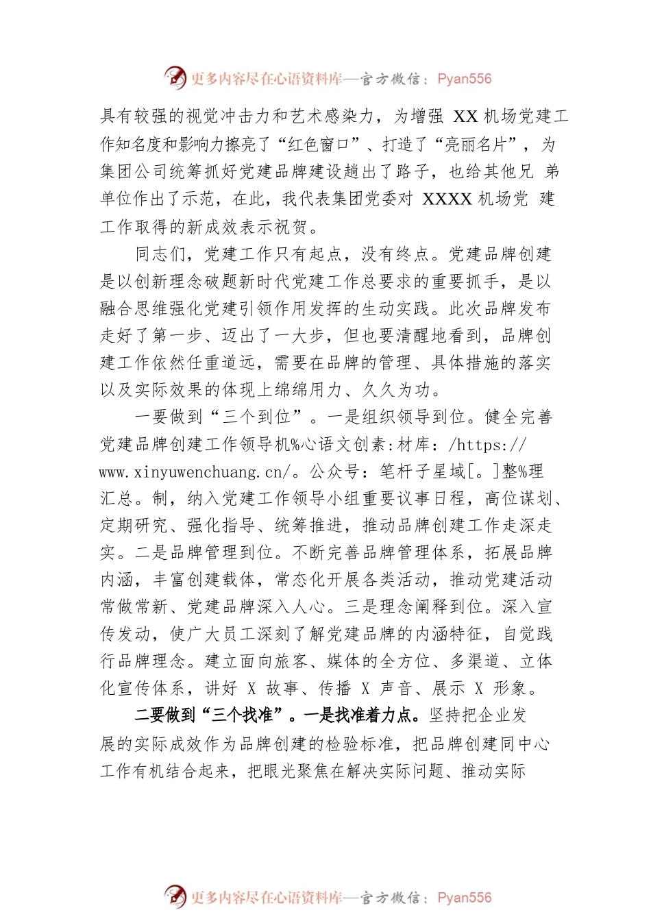 在公司党建品牌发布会上的致辞讲话.docx_第2页