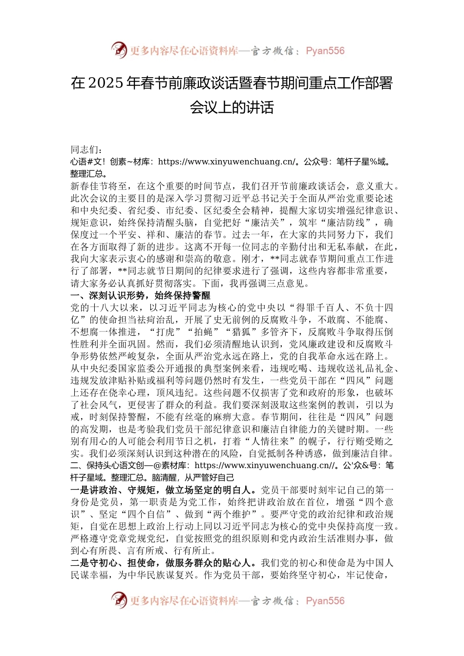 在2025年春节前廉政谈话暨春节期间重点工作部署会议上的讲话.docx_第1页