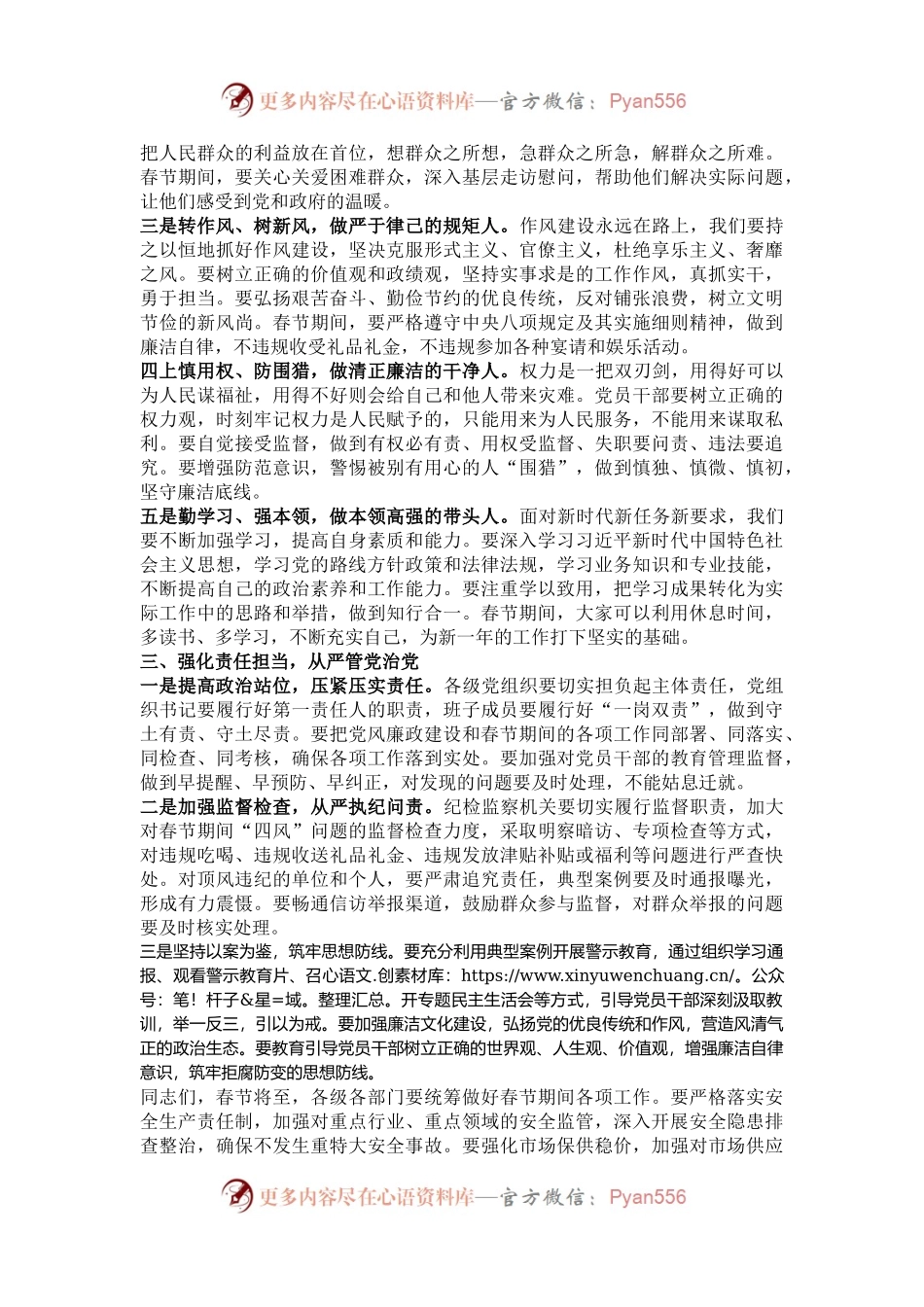 在2025年春节前廉政谈话暨春节期间重点工作部署会议上的讲话.docx_第2页
