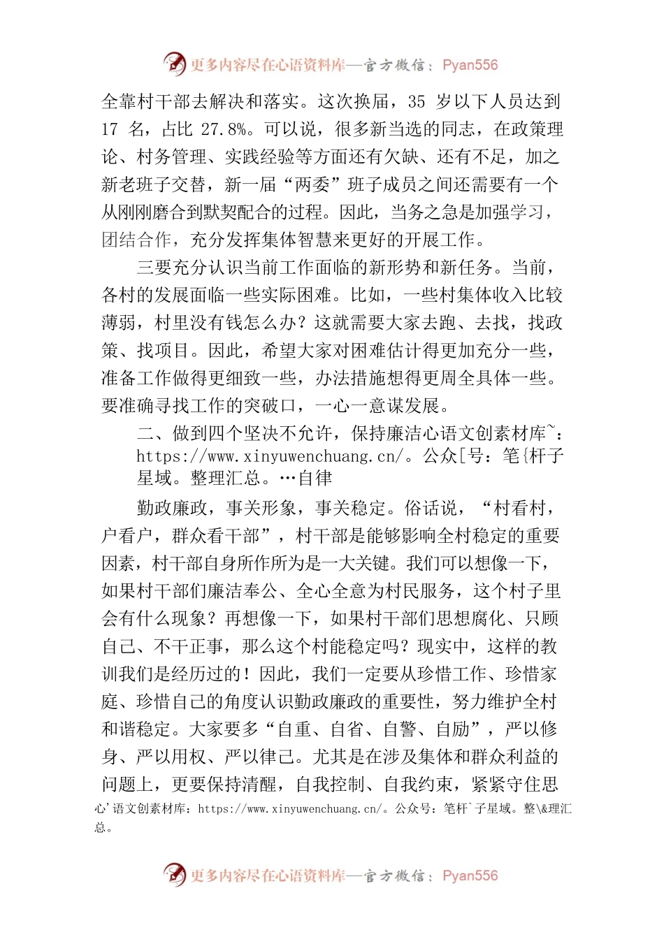 在全镇新任村干部培训会上的讲话.docx_第2页