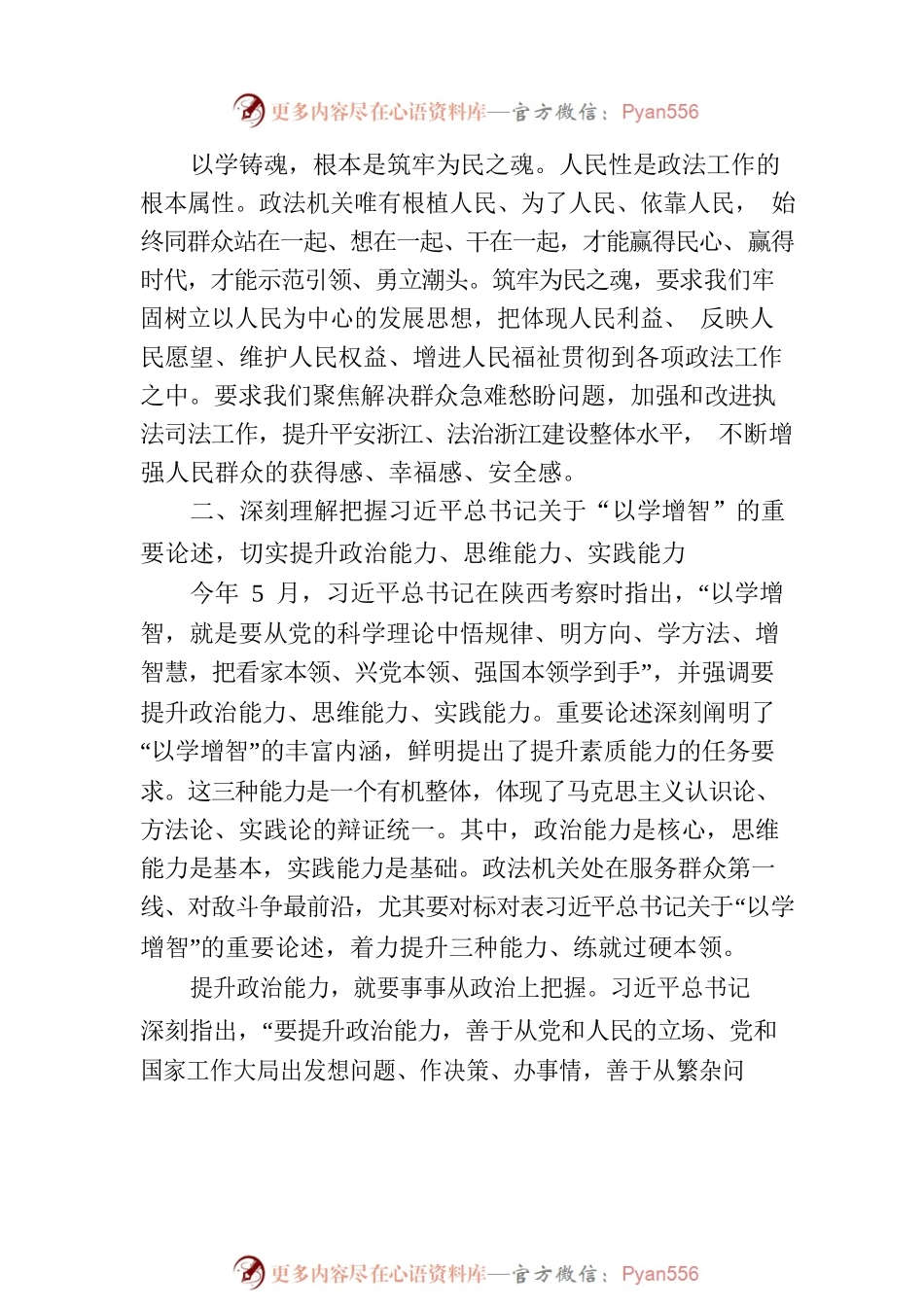 在以学铸魂增智正风促干中提升政法工作现代化水平.docx_第2页