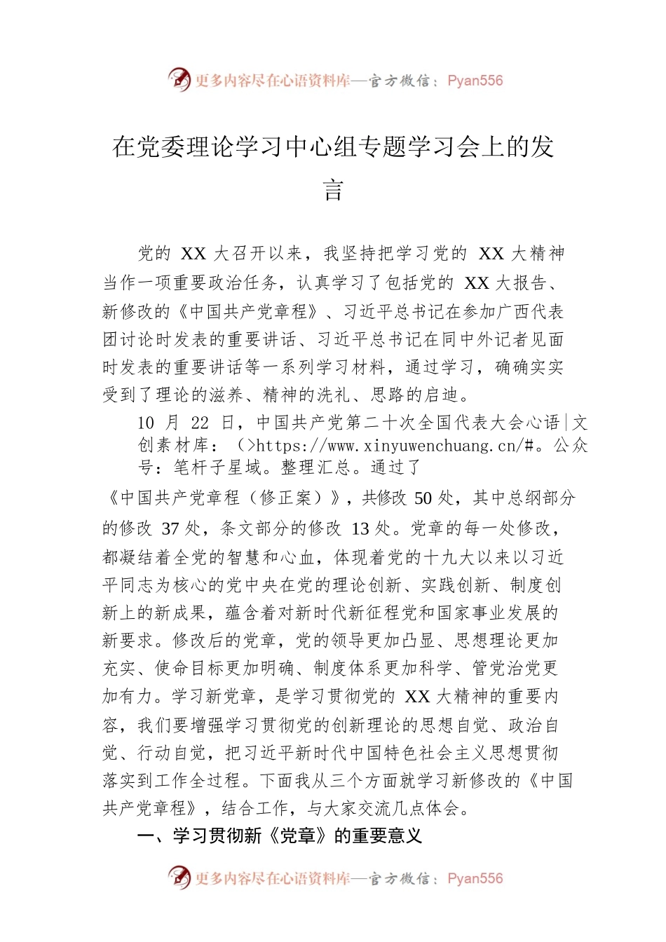 在党委理论学习中心组专题学习会上的发言.docx_第1页