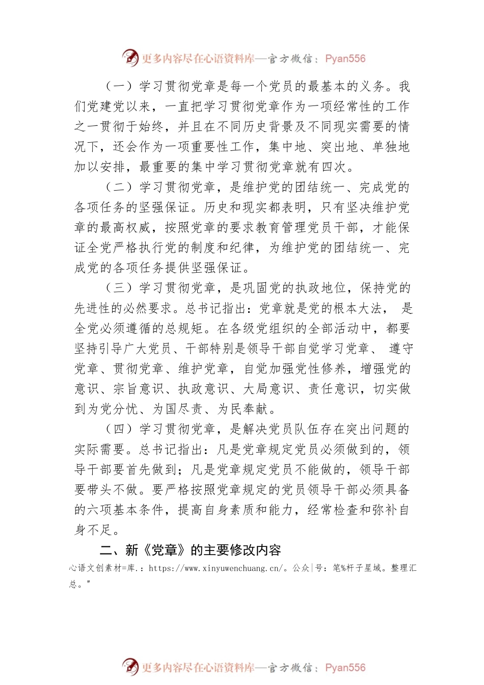 在党委理论学习中心组专题学习会上的发言.docx_第2页