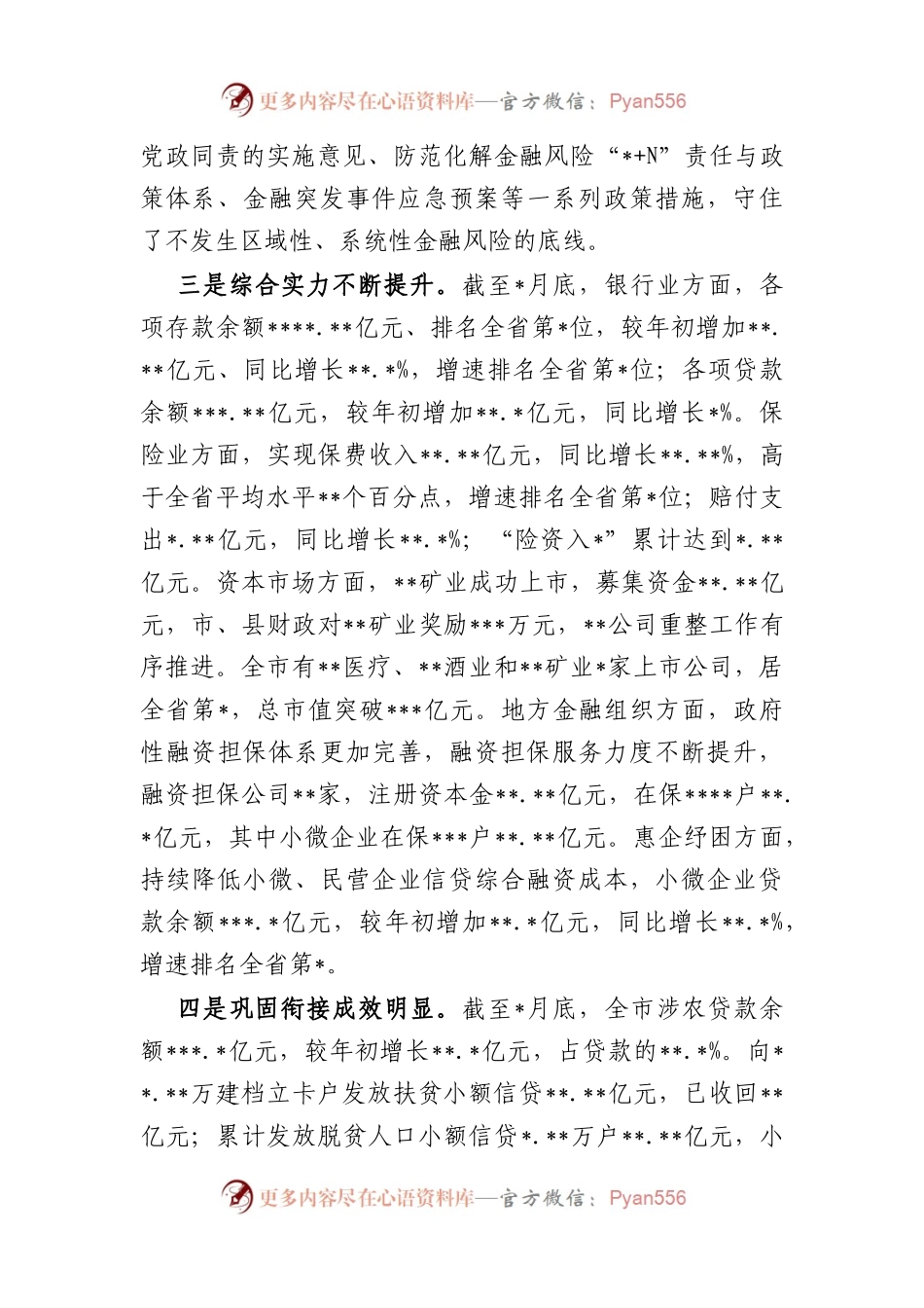 在全市金融工作会暨政金企对接会上的讲话.docx_第2页