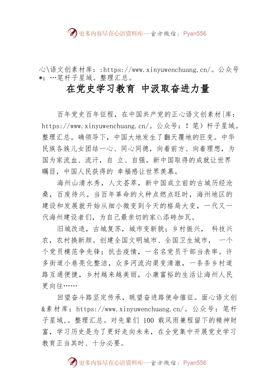 在党史学习教育 中汲取奋进力量.docx_第1页