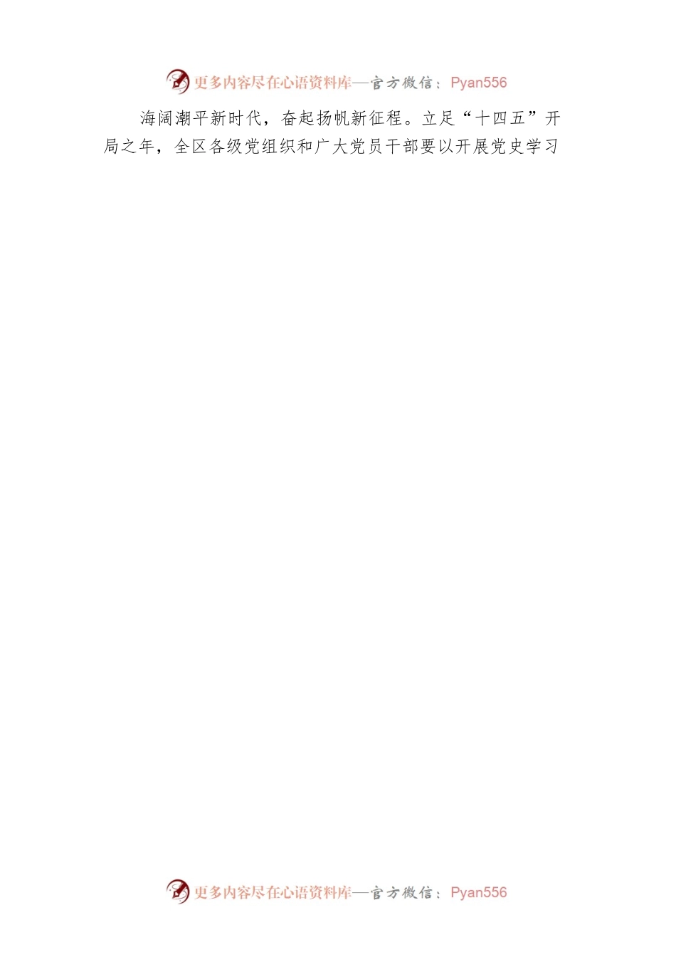 在党史学习教育 中汲取奋进力量.docx_第2页