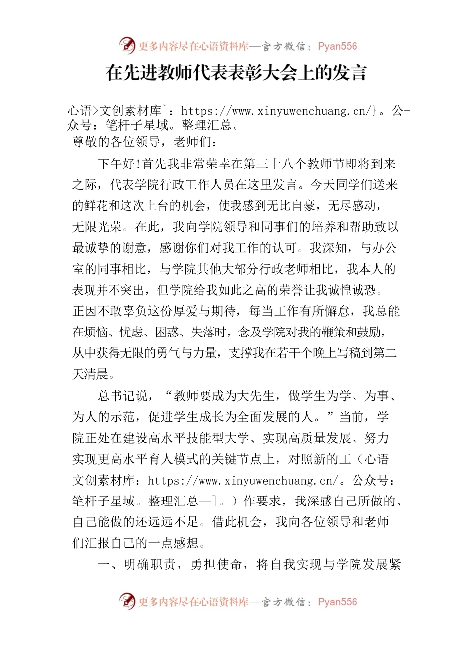 在先进教师代表表彰大会上的发言.docx_第1页
