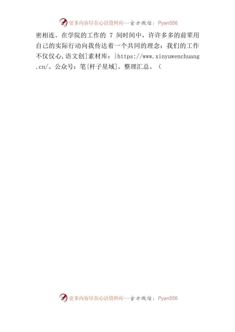 在先进教师代表表彰大会上的发言.docx_第2页