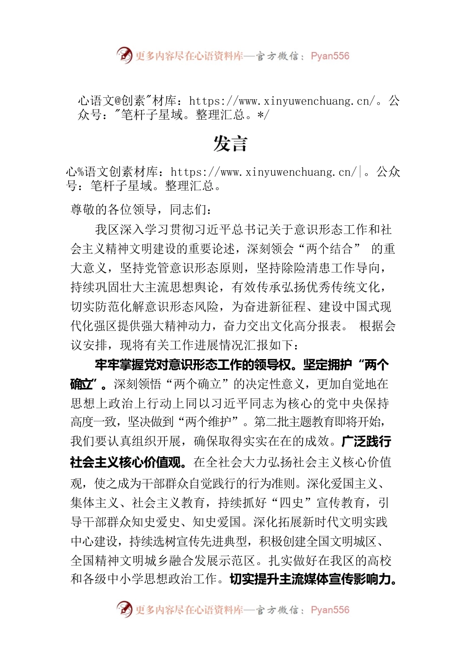 在全市意识形态工作专题推进会上的汇报发言.docx_第1页