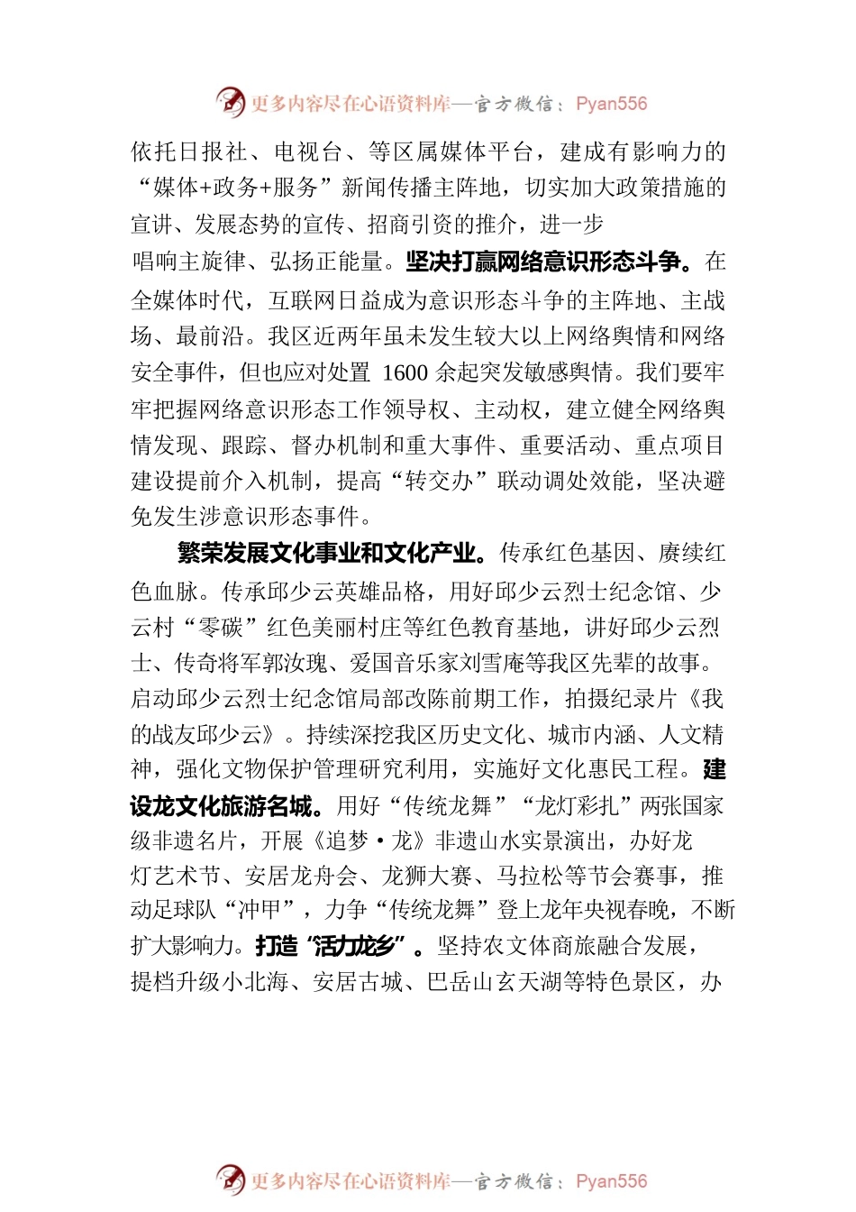在全市意识形态工作专题推进会上的汇报发言.docx_第2页